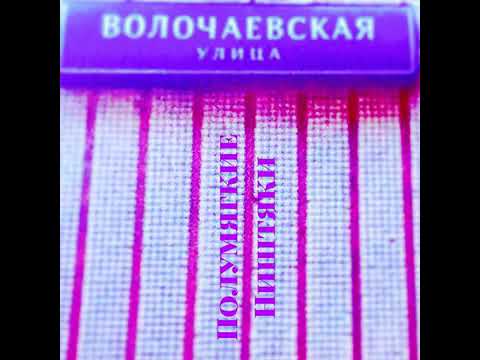 Полумягкие, Пластилиновый Гэри, Арт - Розовей