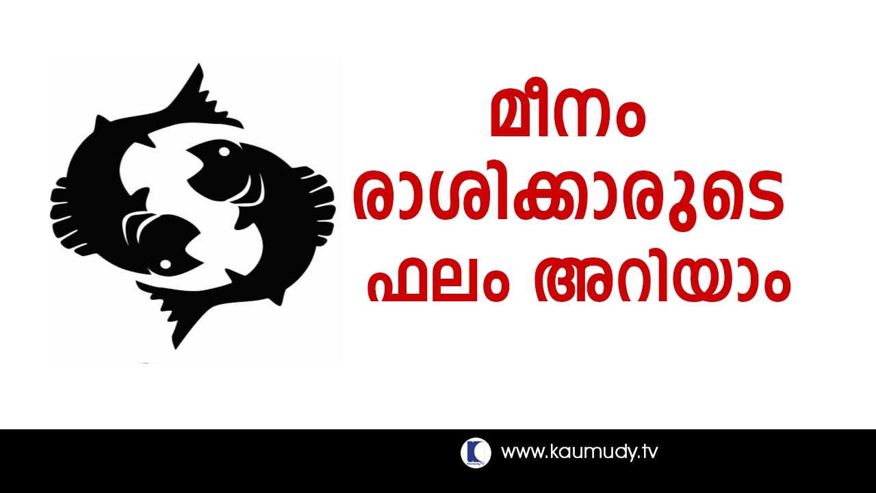 kerala kaumudi astrology malayalam