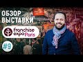 Expo paris franchise