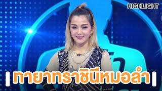 ถึงกับทายกันไม่ถูกเลยทีเดียว | Highlight | EP.52 | Guess My Age รู้หน้า ไม่รู้วัย