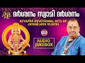     ayyappa devotional hits of jayan jaya vijaya  audio sabarimala