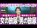 【性教育ラジオ】放尿の後