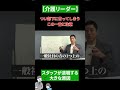 【介護リーダー】つい部下にいってしまうこの一言に注意 #介護 #介護学部マニア学科 #介護スタッフ 介護士あるある