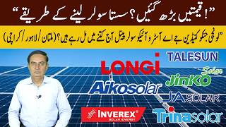 Solar Rates In Pakistan, Solar Panel Market In Pakistan, Solar Market Lahore Hall Road,