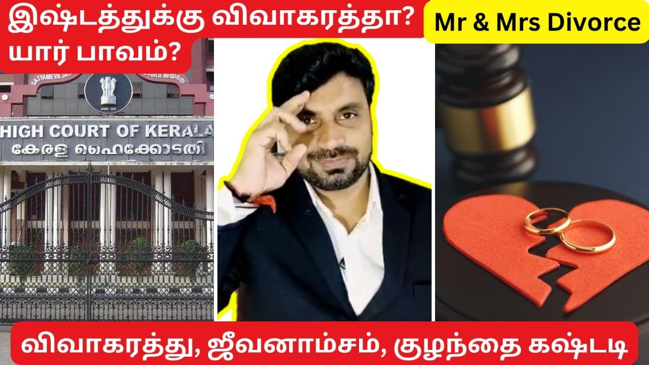 Divorce | Adultery | Maintenance | Child Custody | Tamil | #advocateaparasuraamanraju