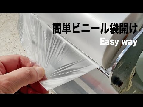 手がカサカサでもビニール袋を簡単に開ける方法 #Shorts |3 Easy way to open a plastic bag