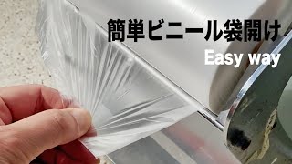 手がカサカサでもビニール袋を簡単に開ける方法 Shorts 3 Easy Way To Open A Plastic Bag Youtube 手がカサカサでもビニール袋を簡単に開ける方法 Shorts 3 Easy Way To Open A Plastic Bag Youtube