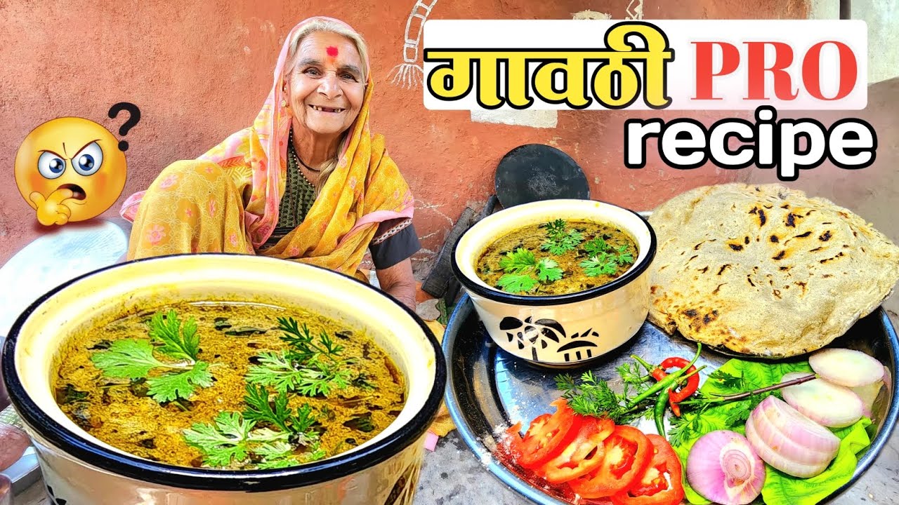 थंडीच्या दिवसात गावठी तडका😍 || आजीने बनविलेली ही भाजी तुम्ही स्वतः आता किती वेळा खाता बघा 😋💯#yt 