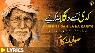 Azam Dekh Muqaddar Sada | Sufiana Kalam | Sufi Kalam | Sufism Lyrics | Sami Kanwal
