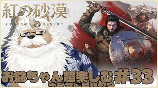 【steam】紅の砂漠 ＃34【完全初見プレイ】
