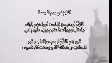 #اللهم_صل_وسلم_على_نبينا_محمد #يوم_الجمعة #المصحف #الكعبة #سورة_الكهف #الله_غفور_رحيم 