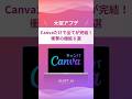 Canvaの最新アプデでビジネスフローが激変します#aiツール #スライド作成 #データ分析 #業務効率化 #ai活用法 #最新ai