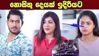 Sangeethe (= asanila anna paraku nisa asala giya thana samani hali