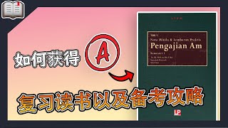 ⌛ 8分钟⌛告诉你如何考获A在Pengajian Am STPM Sem1/ Sem 2/ Sem 3 （你不知道的考试技巧）【2022】📖