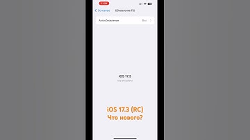 iOS 17.3 (RC) ЧТО НОВОГО? (WHAT IS NEW?)