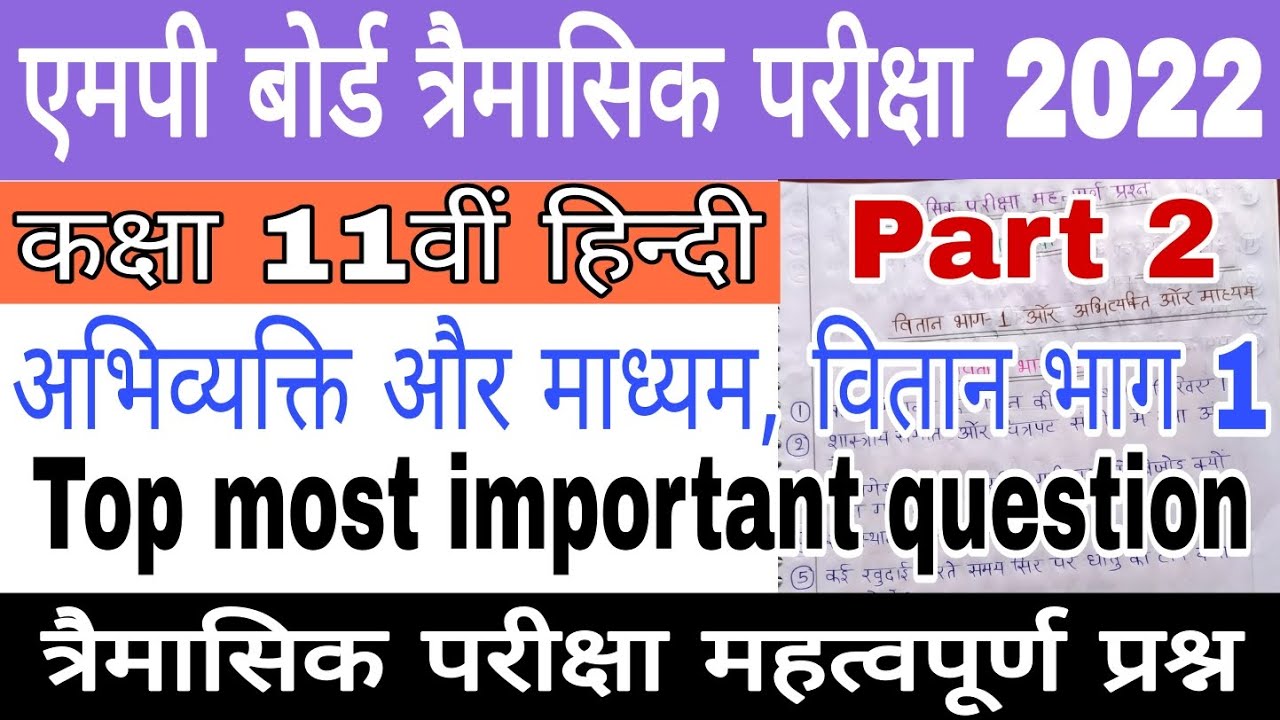 Class 11th Hindi trimasik paper 2022 Mp Board trimasik pariksha