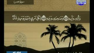 جزء عم كاملأ مكتوب الشيخ محمد جبريل .. جودة عالية ..? من قناة المجد للقران الكريم