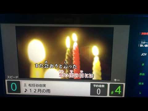 🐷53 12月の雨 / 松任谷由実