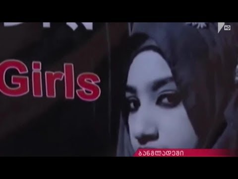 ბანგლადეშში 16 ადამიანს სიკვდილით დასჯიან