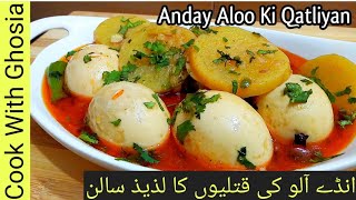Aloo Ki Katlian Anday || آلو کی قتلی اور انڈے کا جھٹ پٹ لذیذ سالن || how to make aloo ki katli eggs