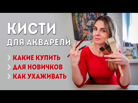 Какие нужны кисти для акварели и живописи? Виды кисточек для рисования