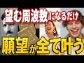 【※99％の人は逆をしている】【ニコラ・テスラ】願望に周波数を合わせ、現実を無視した人だけが望む未来に行く理由
