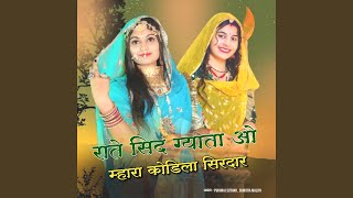 Rate Sid Gyata O Mhara Kodila Sirdar