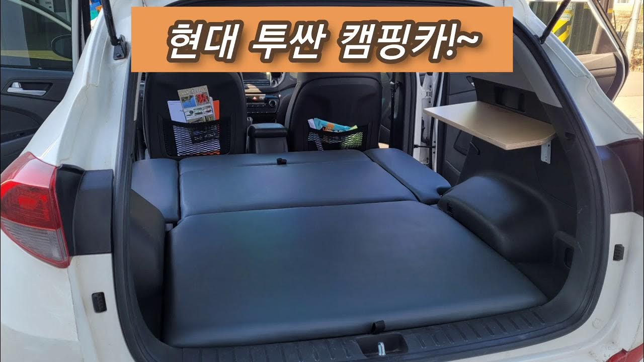 서민캠핑카에서 제작한 현대 투싼캠핑카!~