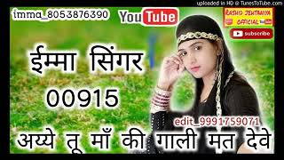 00915 Amma Singer Mewati