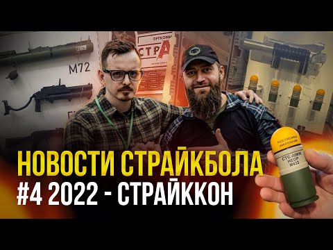 НОВИНКИ СТРАЙККОНА, G&G AK12, ВЫСОТА. НОВОСТИ СТРАЙКБОЛА
