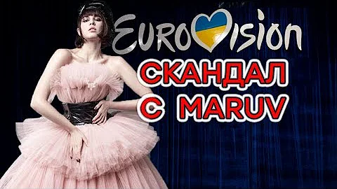 Скандал с Maruv: что случилось на самом деле – Утро в Большом Городе