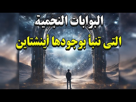 فيديو: كيف تعمل أجهزة العرض النجمية؟