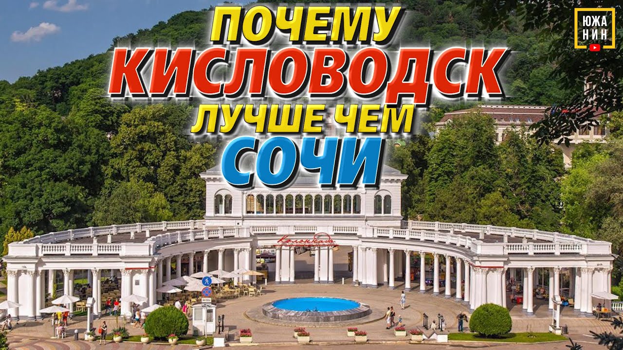 Кисловодск море. Кисловодск на ПМЖ. Кисловодск отдых. С какой стороны Кисловодск. Сочи на ПМЖ реальный Сочи.