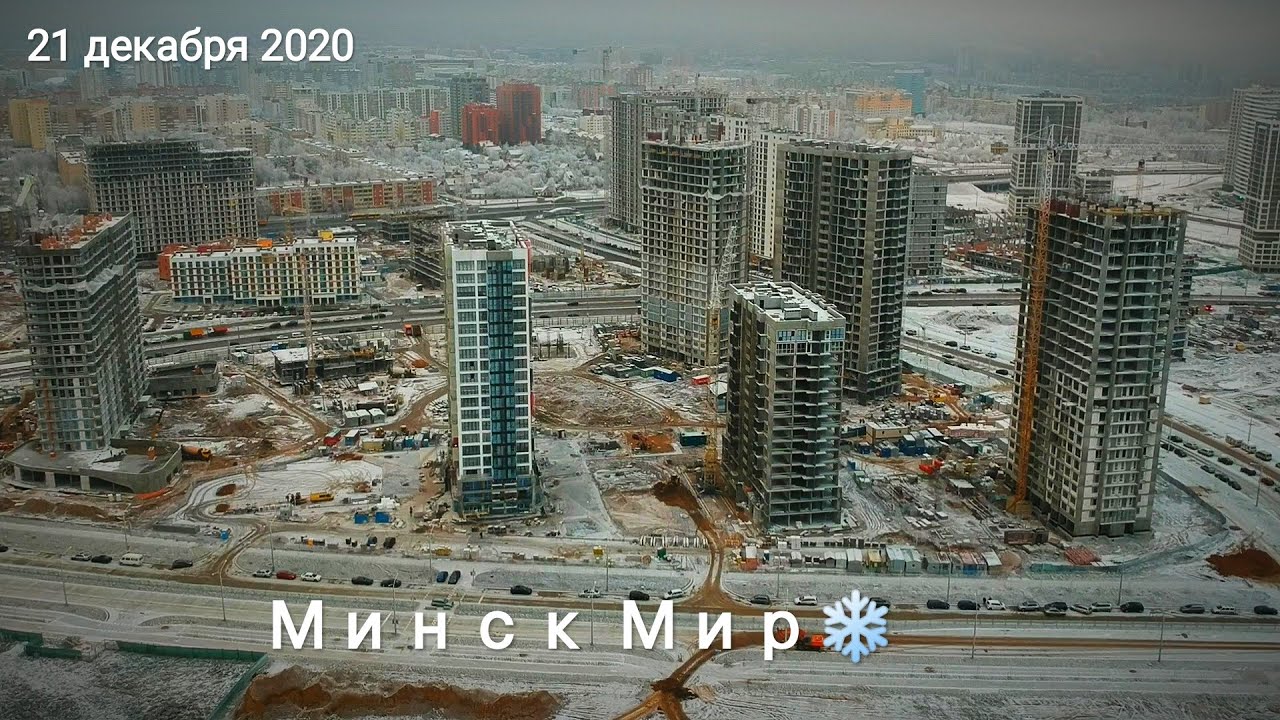 Облёт кварталов Минск Мир, Minsk World ? 21.12.2020 - YouTube