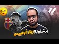 برشلونة يستعيد صدارته من ريال مدريد بالفوز على ريال اوفيدو بسلاح الضغط فليك يستعيد التوازن من جديد