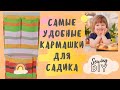 Как сшить кармашки в детский сад. Как сшить органайзер для шкафчика.| DIY LOCKER ORGANIZER