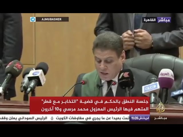 لحظة النطق بالحكم على الرئيس المعزول مرسي و10 آخرين في قضية "التخابر مع قطر"