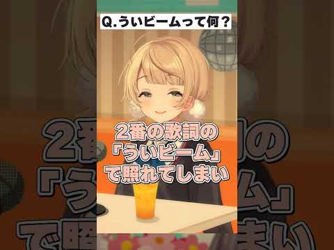 ういママが撃つ「ういビーム」って一体何？ #しぐれうい #博衣こより #vtuber #ホロライブ #切り抜き #ういビーム #ファンサ