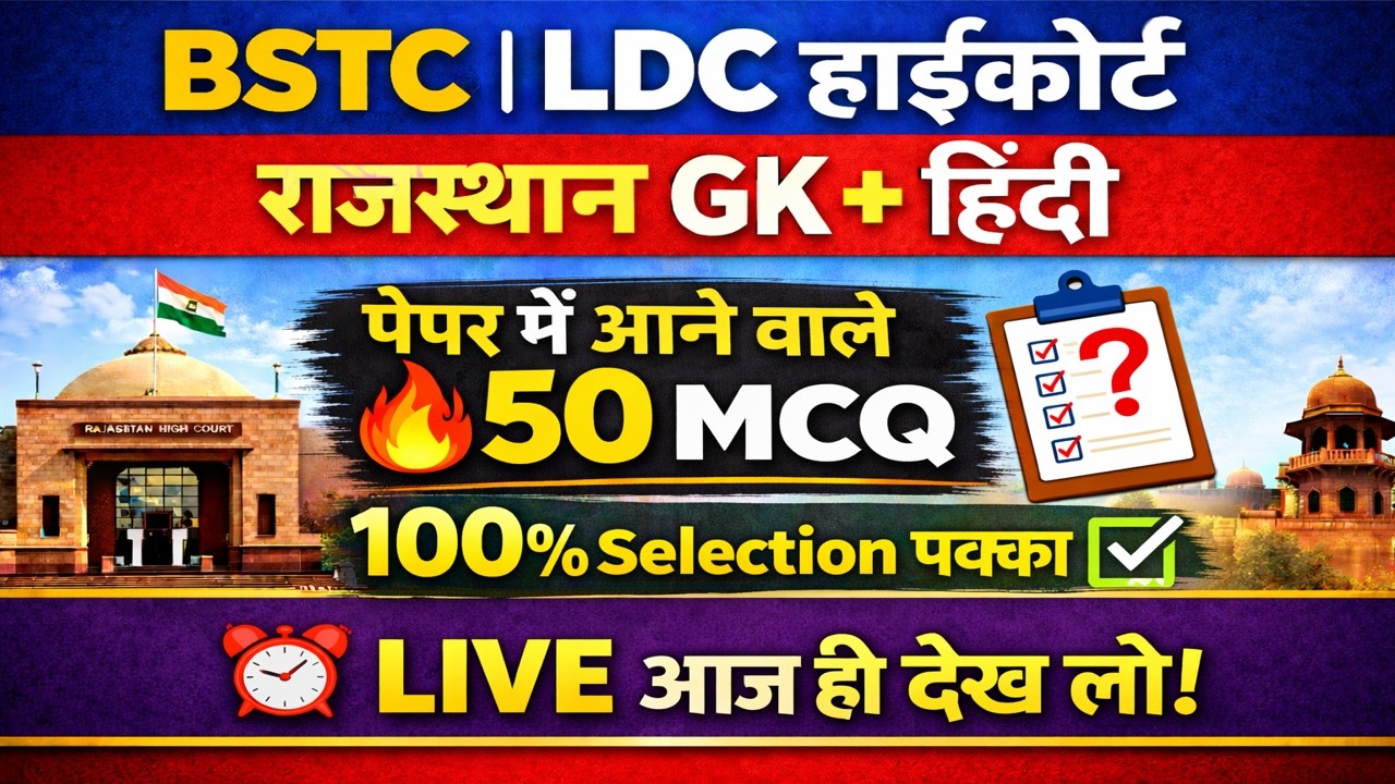 Bstc Rajasthan Gk 2026 | Bstc online classes 2026 | bstc 2026 | Bstc form 2026 | Cet classes 2026