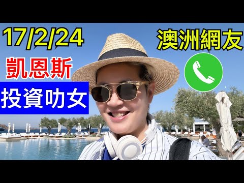 Smart Travel《娛樂新聞》Tsar Pang 烽煙節目 澳洲網友 霎時感動｜霎時衝動 ｜情不自禁 phone in 即時新聞