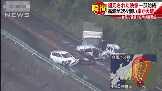 ［ドラレコ］日本での事故の瞬間　あおり運転　危険運転　動画を見て交通事故を予防しよう