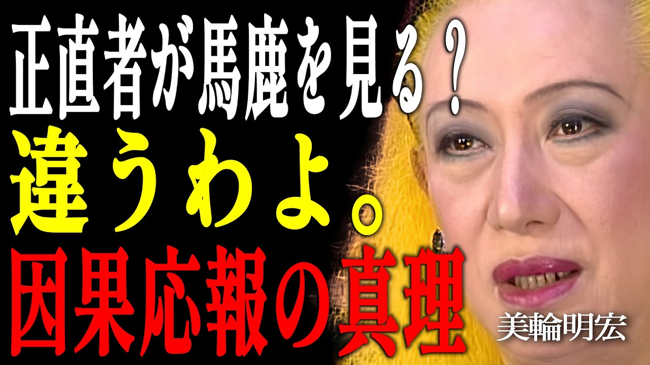 【美輪明宏】もうすぐ届きますわよ。苦しんだ分だけ受け取れる「宇宙からのギフト」の正体｜偉人｜名言｜言葉の力｜人生哲学｜