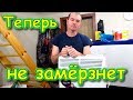 Сделали теплым подполье. Чтобы не мерзли продукты. (12.19г.) Семья Бровченко.