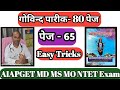 ll गोविन्द पारीक-65 पेज ll Tricks ll AIAPGET MD MS NExT MO NTET Pharmacist Bams exam