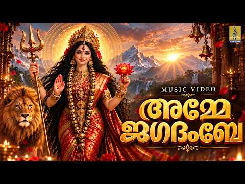 🙏🌺 മനസ്സ് തളരുമ്പോൾ ഭയപ്പെടേണ്ട… കാവലായ് അമ്മ അരികിലുണ്ട് ❤️✨ Amme Jagadhambe #devi #navratri