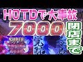 8月8日HOTDで大事故!閉店までぶん回し【ハイスクールオブザデッド】このごみくずニートに祝福を！77養分【ポン＠渚】【パチスロ・スロット】