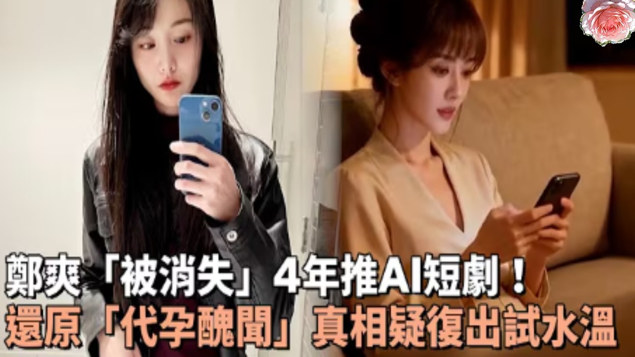 鄭爽面相變了!逃到美國4年多，早年風光已然不再,否認「為綠卡當小三」!富豪兒子再控:被包養還懷孕了