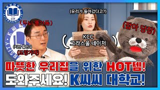 [KCC University] Solution for Turning My Home into a Hotspot: KCC Insulation