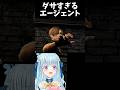 ダサすぎるエージェント #shorts #バイオハザード #residentevil