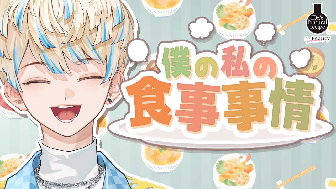 【#にじドクナチュ】めっちゃ美味しい美容プロテインをご紹介!!【にじさんじ/緋八マナ】